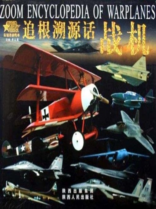 Title details for 追根溯源话战机(Discussion on Opportunity for Combat by Tracing Origins) by 李磊 - Available